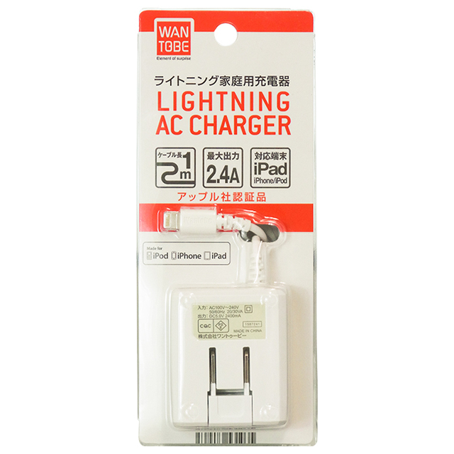 MFi認証LightningAC充電器2.4A 1m 白